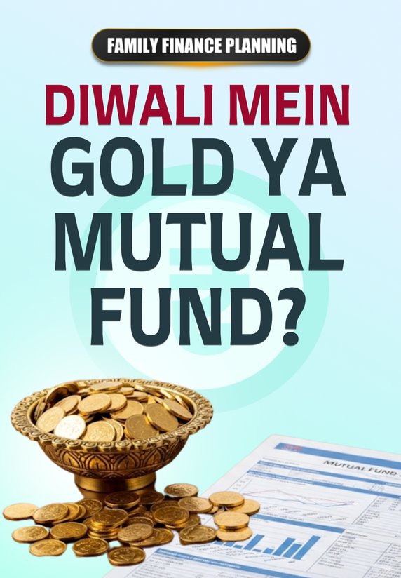 DIWALI Mein GOLD Ya MUTUAL FUND?
