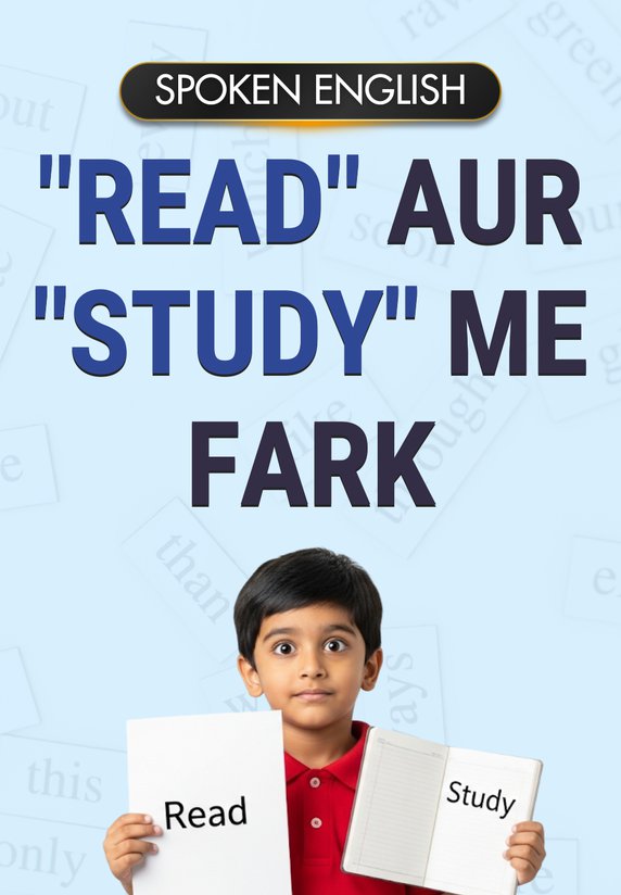 "Read" Aur "Study" Me Fark