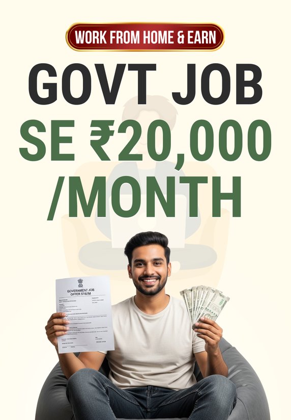 Govt Job Se ₹20,000/Month
