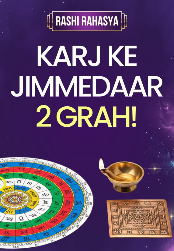 Karj Ke Jimmedaar 2 Grah!