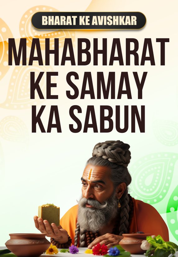 Mahabharat Ke Samay Ka Sabun