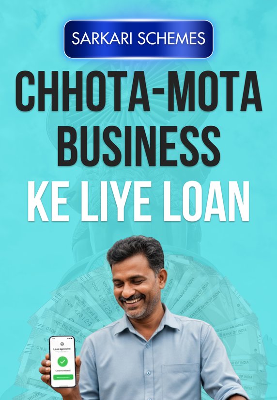 Chhota-Mota Business Ke Liye Loan