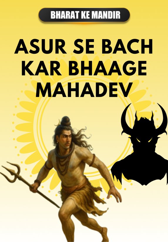 Asur Se Bach Kar Bhaage Mahadev