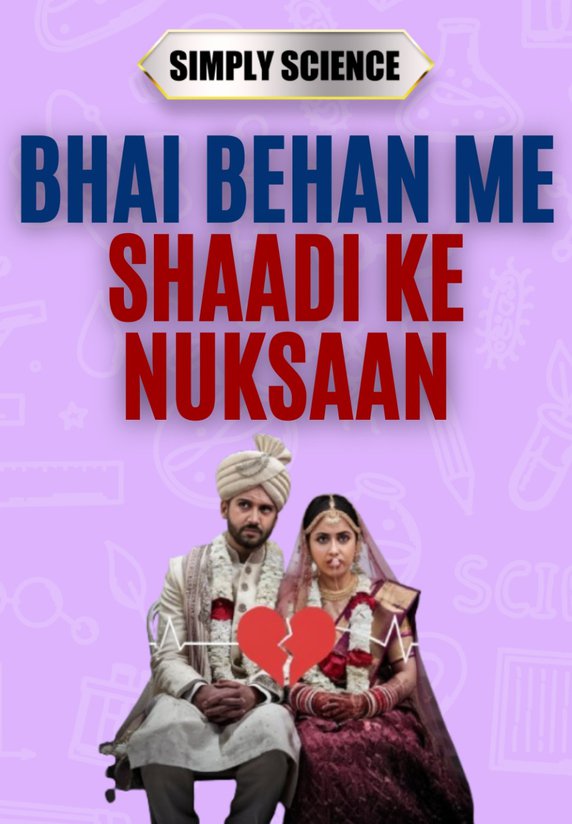 Bhai Behan Me Shaadi Ke Nuksaan