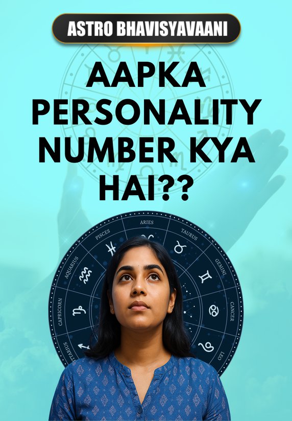 Aapka Personality Number Kya Hai??