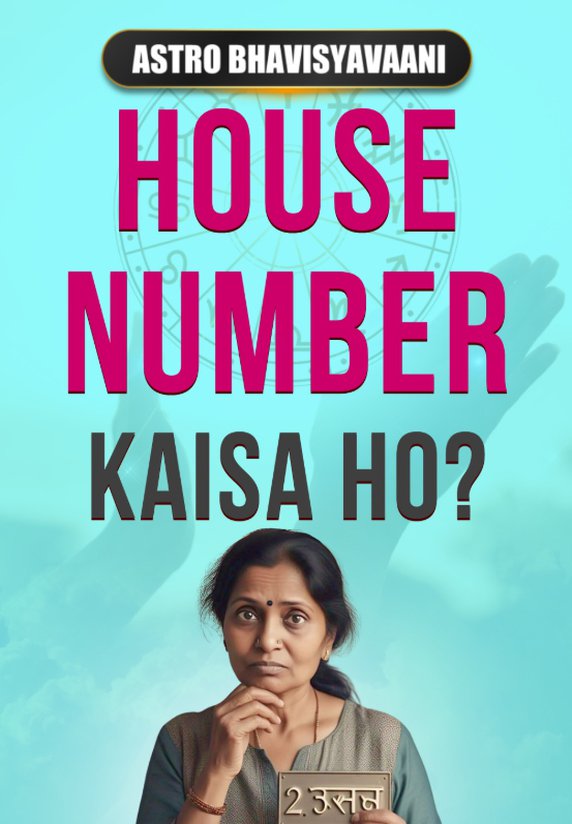 HOUSE Number Kaisa Ho ?