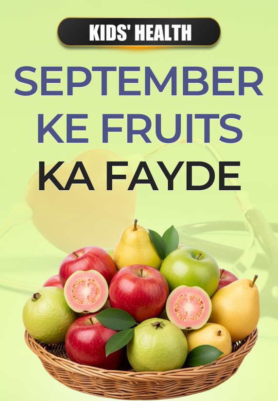 September Ke Fruits Ka Fayde