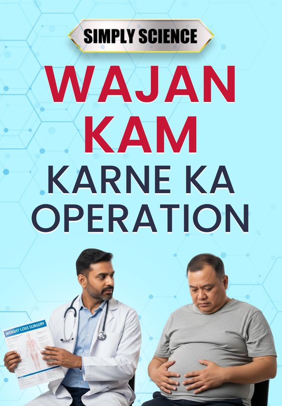 Wajan Kam Karne Ka Operation