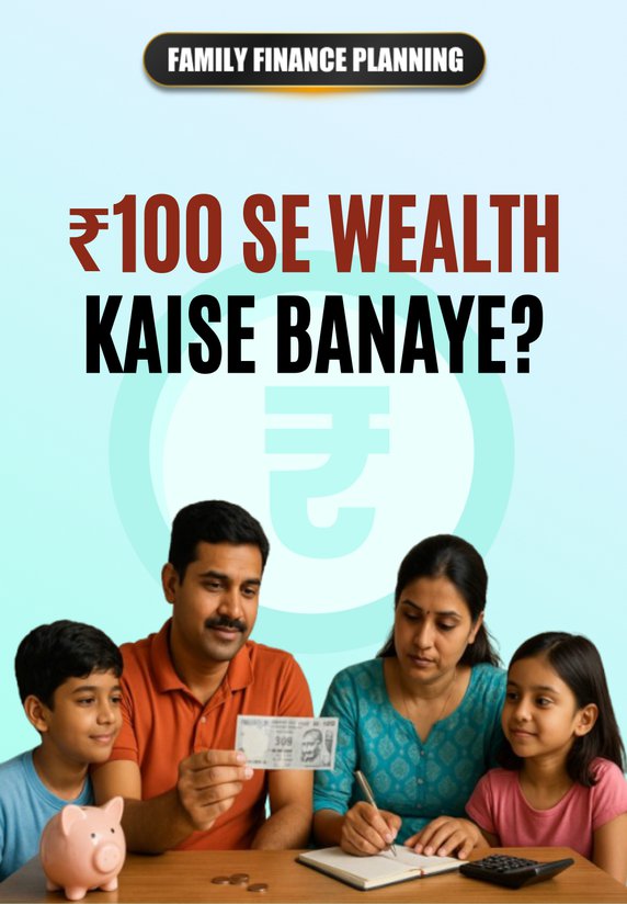 ₹100 Se Wealth Kaise Banaye?