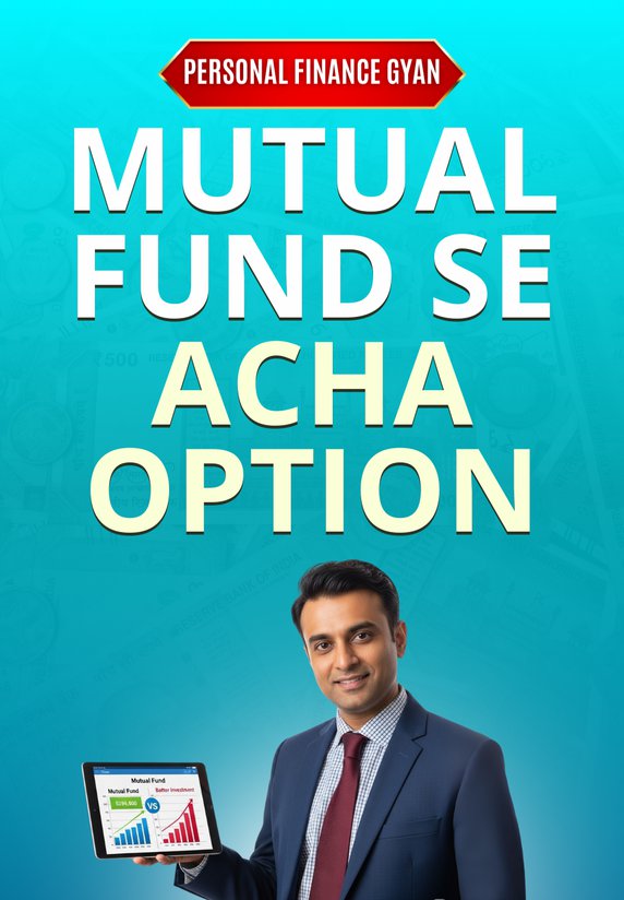Mutual Fund Se Acha Option