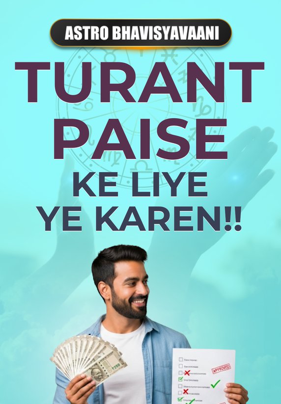 Turant Paise Ke Liye Ye Karen!!