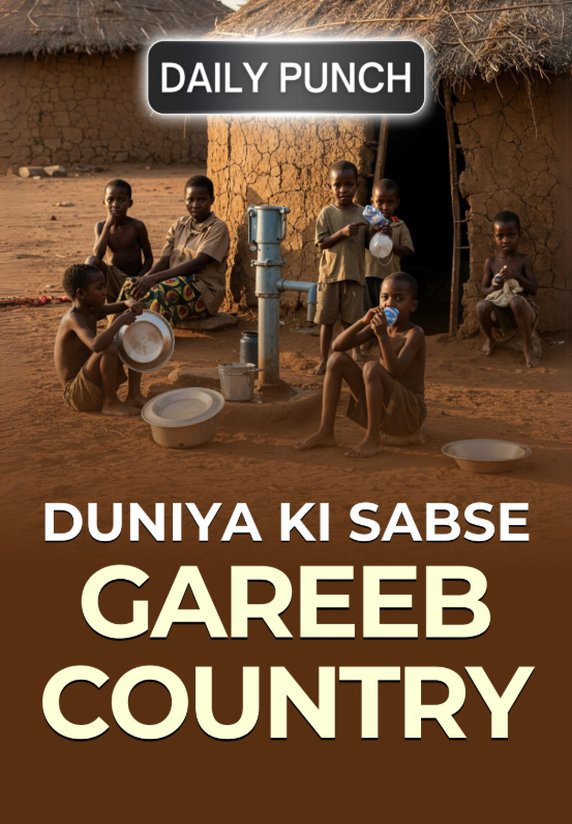 DUNIYA KI SABSE GAREEB COUNTRY