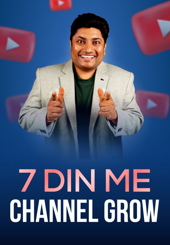 7 Din Me Channel Grow!