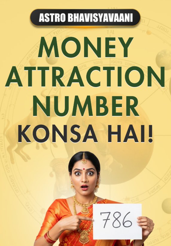 Money Attraction Number Konsa Hai!