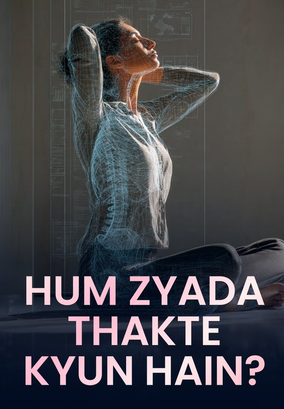 Hum Zyada Thakte Kyun Hain?