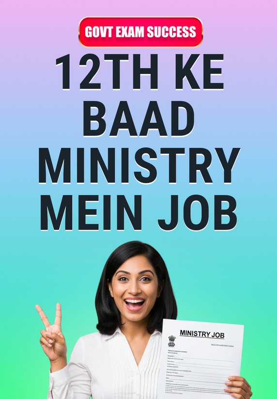 12th Ke Baad Ministry Mein Job