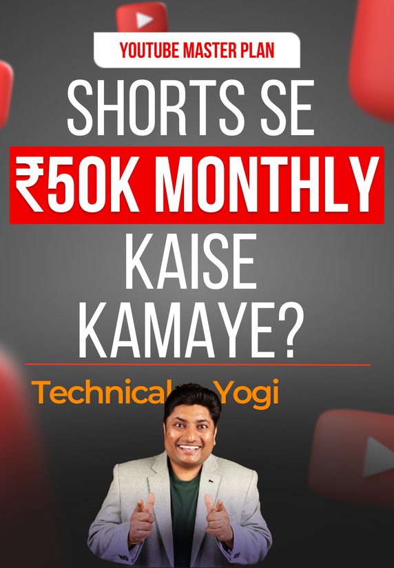 Shorts Se ₹50K Monthly Kaise Kamaye?