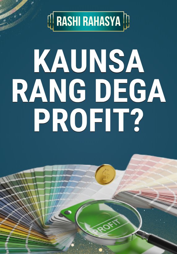 Kaunsa Rang Dega Profit?