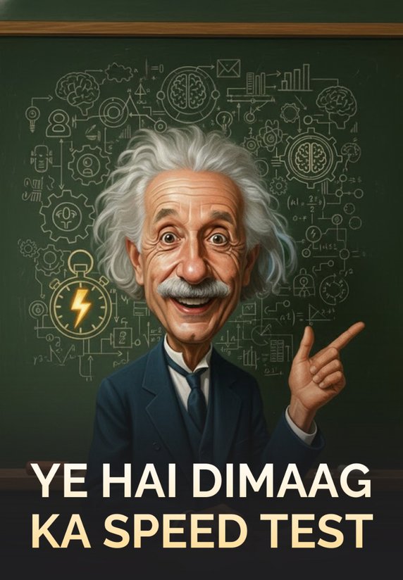Ye Hai Dimaag Ka Speed Test