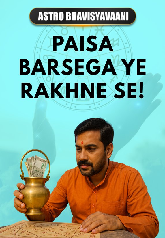 PAISA BARSEGA YE RAKHNE SE!