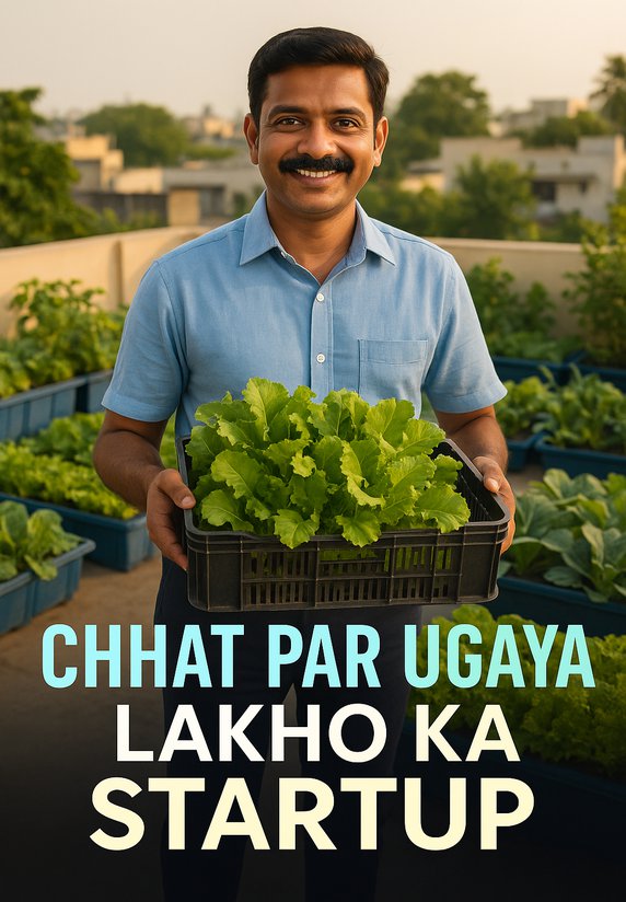 Chhat Par Ugaya Lakho Ka Startup