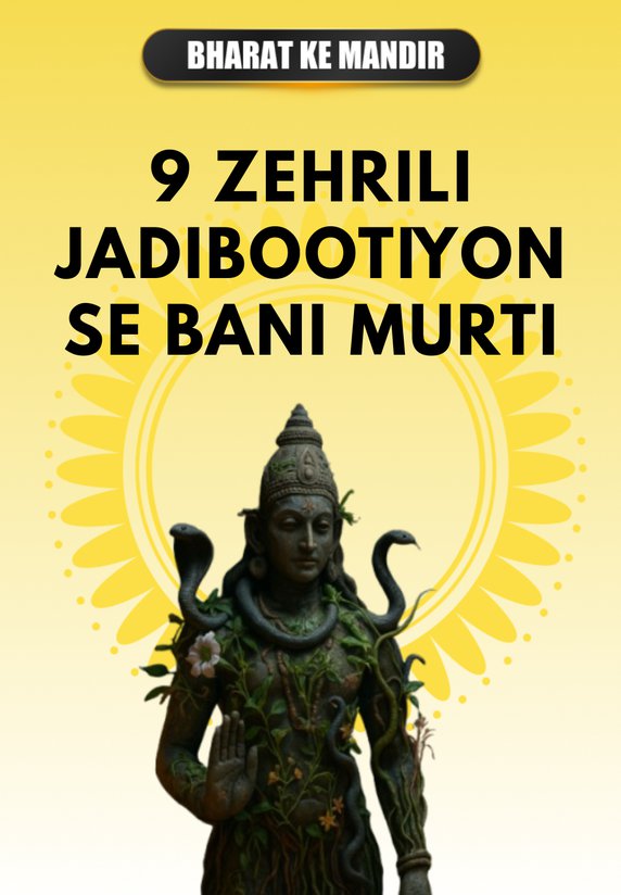 9 Zehrili Jadibootiyon Se Bani Murti