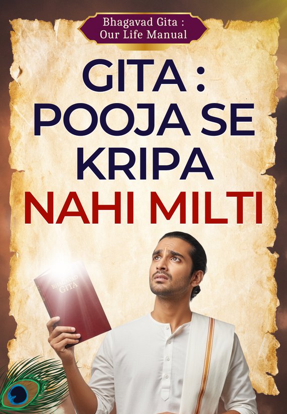 Gita: Pooja Se Kripa Nahi Milti