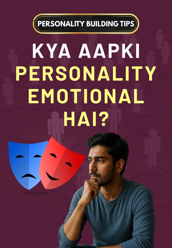 Kya Aapki Personality Emotional Hai?