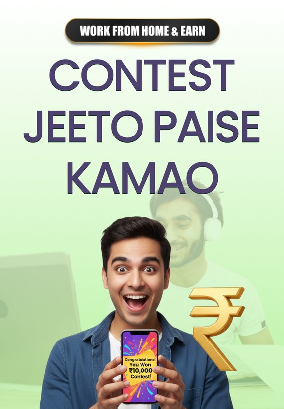 Contest Jeeto, Paise Kamao
