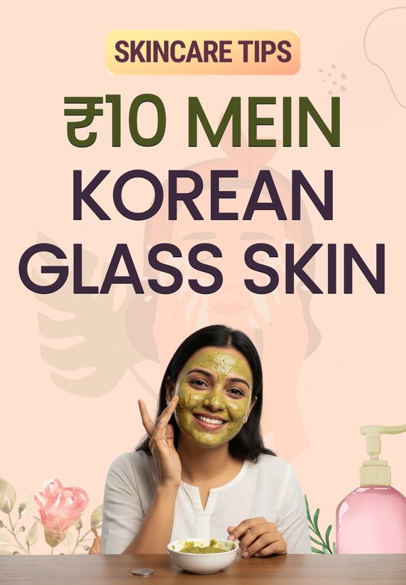 ₹10 Mein Korean Glass Skin
