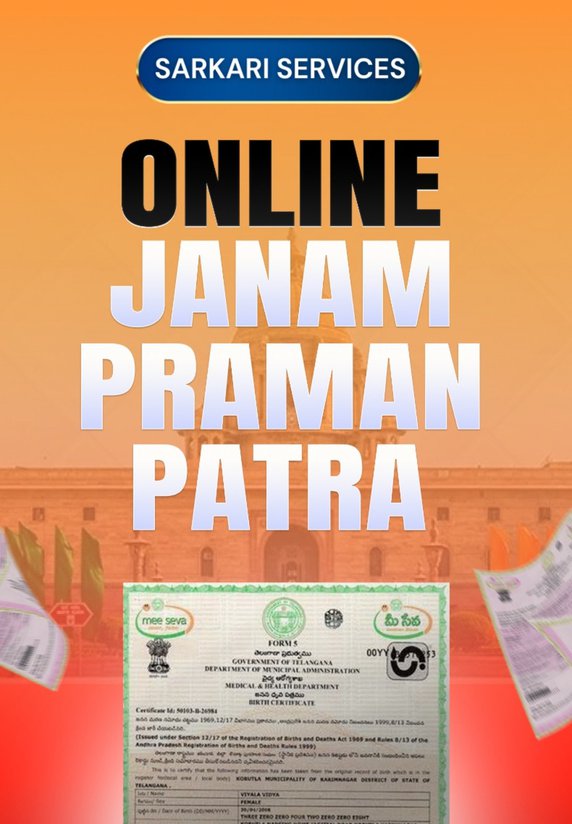 Online Janam Praman Patra