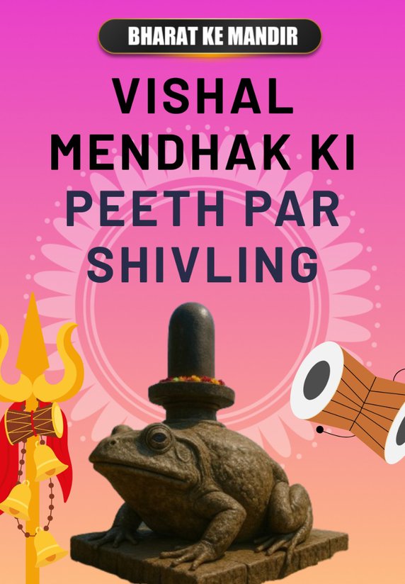 Vishal Mendhak Ki Peeth Par Shivling