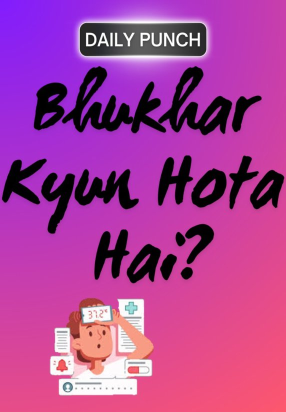 Bhukhar Kyun Hota Hai?