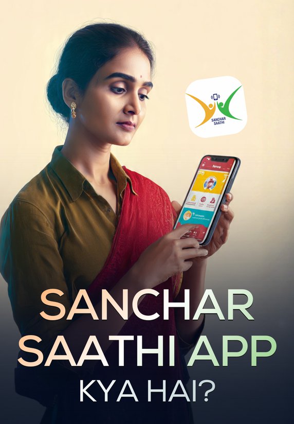 Sanchar Saathi App Kya Hai?