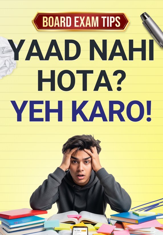 Yaad Nahi Hota? Yeh Karo!