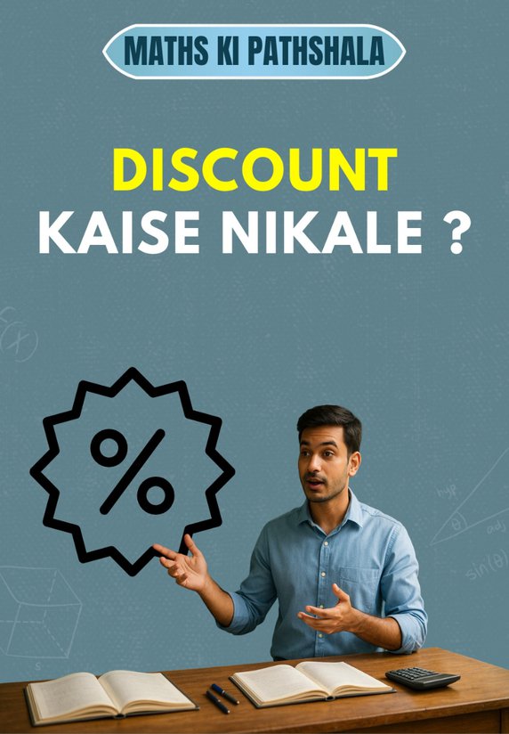 Discount Kaise Nikale ?