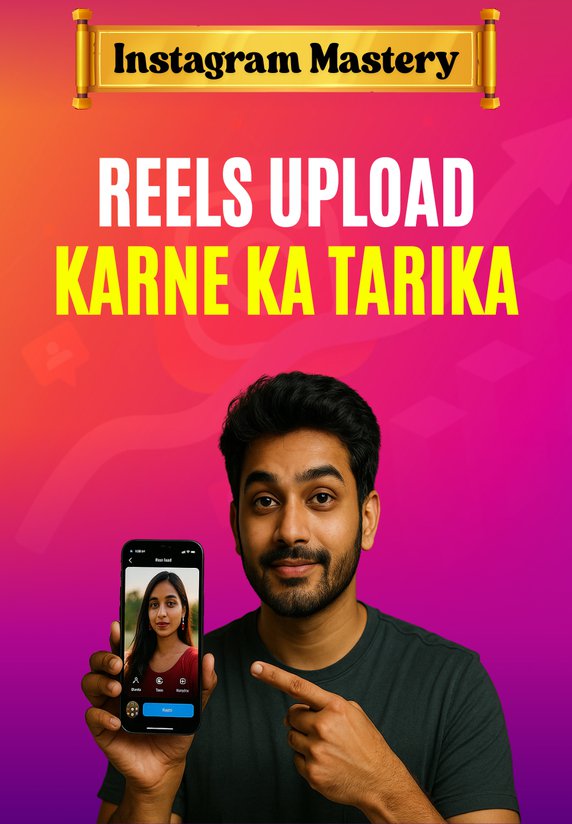 Reels Upload Karne Ka Tarika