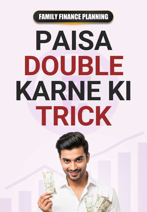 Paisa Double Karne Ki Trick