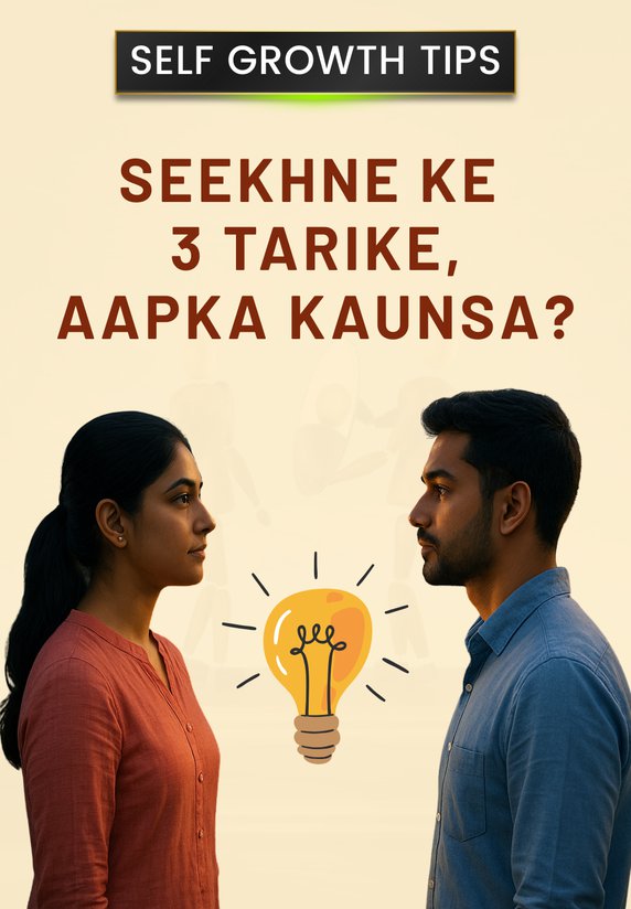 Seekhne Ke 3 Tarike, Aapka Kaunsa?