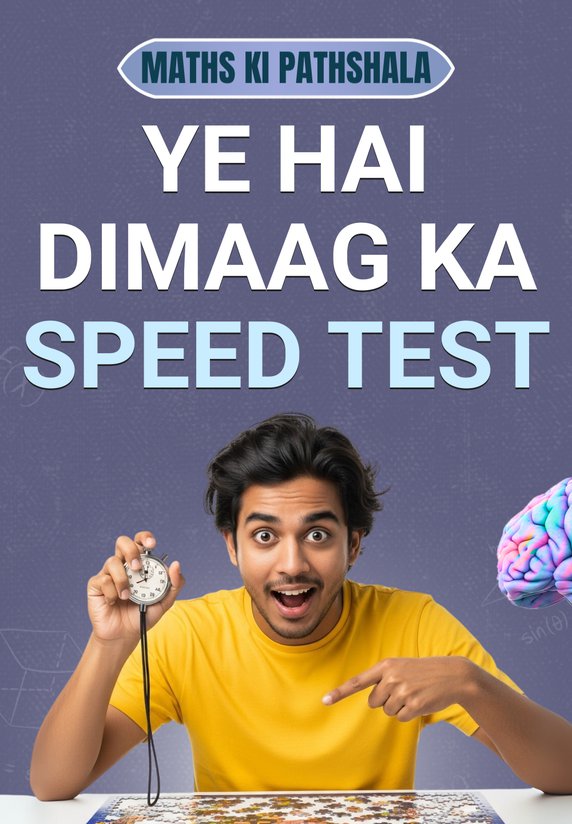 Ye Hai Dimaag Ka Speed Test