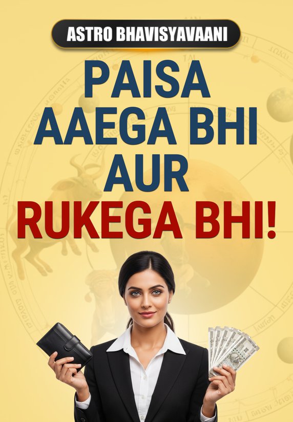 PAISA Aaega Bhi Aur RUKEGA Bhi!