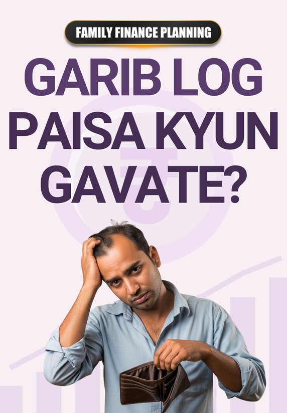 GARIB Log Paisa Kyun Gavate?
