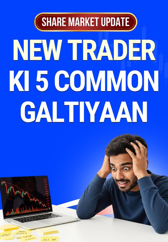New Trader Ki 5 Common Galtiyaan