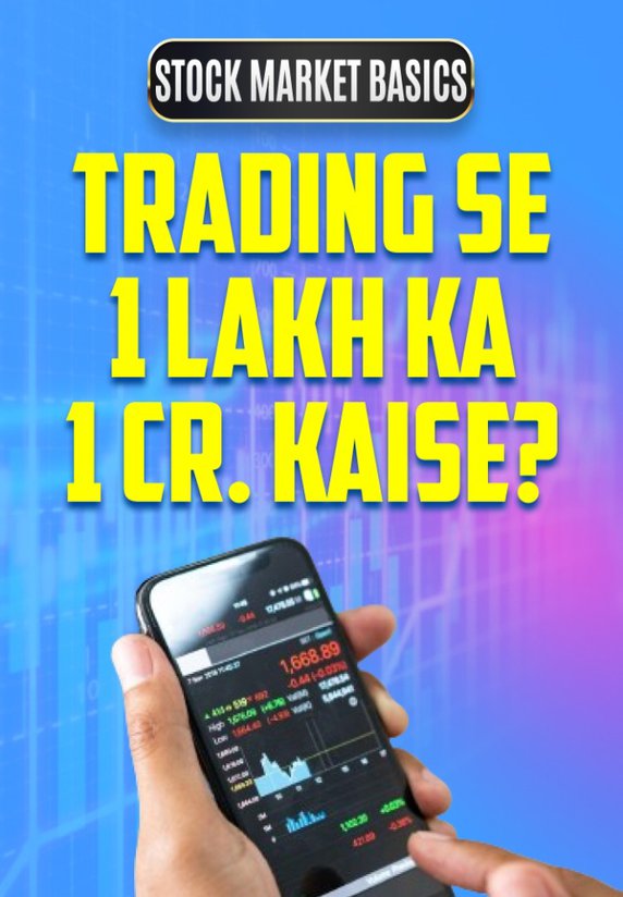 Trading Se 1 Lakh Ka 1 Cr. Kaise?