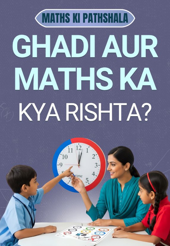 Ghadi Aur Maths Ka Kya Rishta?