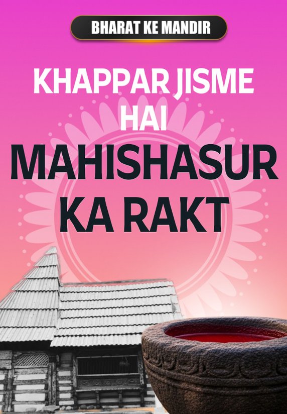 Khappar Jisme Hai Mahishasur Ka Rakt