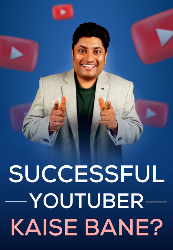 Successful YouTuber Kaise Bane?