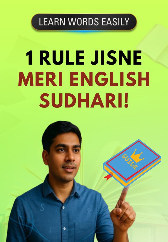 1 Rule Jisne Meri English Sudhari!
