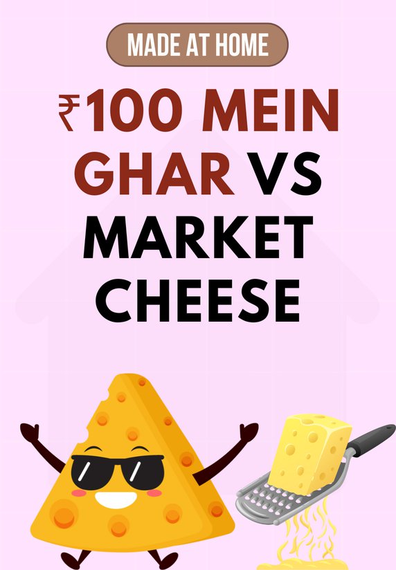 ₹100 Mein Ghar Vs Market Cheese