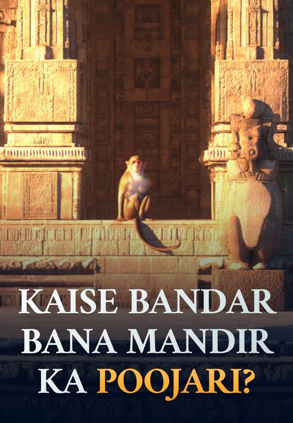 Kaise Bandar Bana, Mandir Ka Poojari?